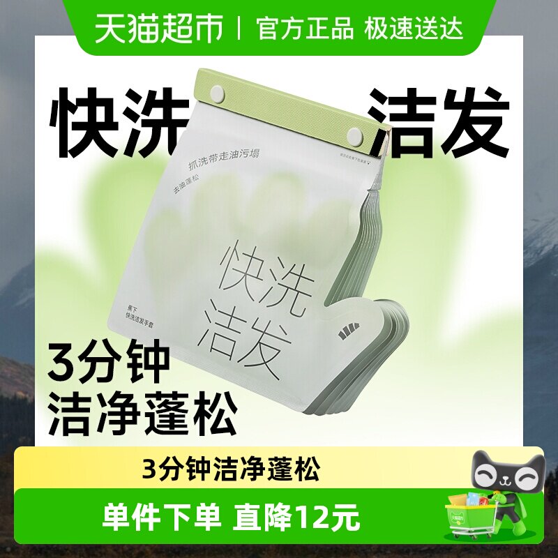 蕉下免洗洁发手套出差出游一次性便携手套去油蓬松干发免洗洗发水