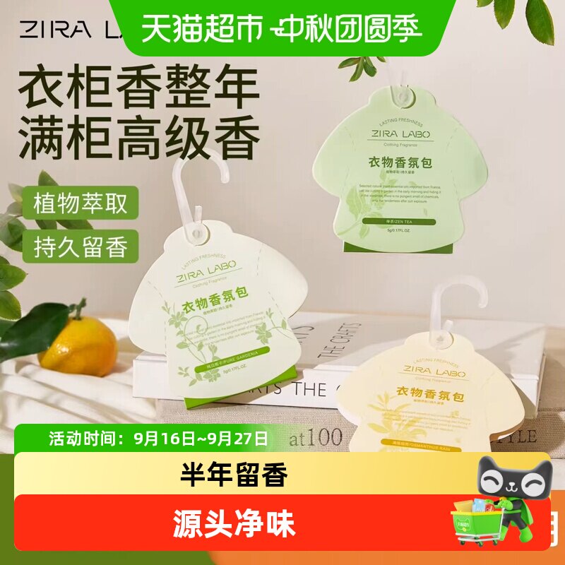 ZIRALABO家用衣物香包衣柜香薰										