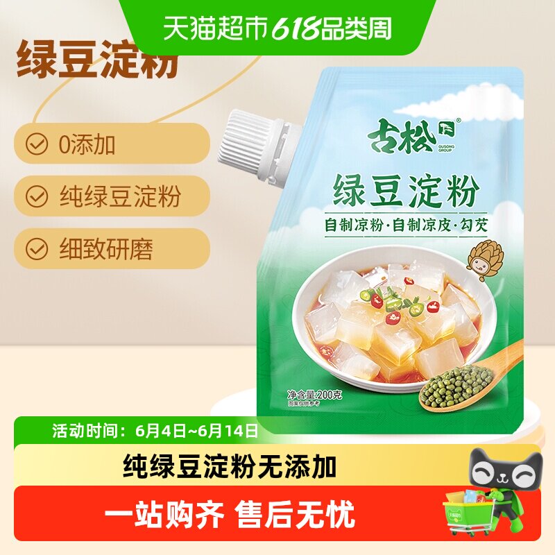 古松淀粉带嘴绿豆淀粉家用凉粉凉皮淀粉烘焙原料
