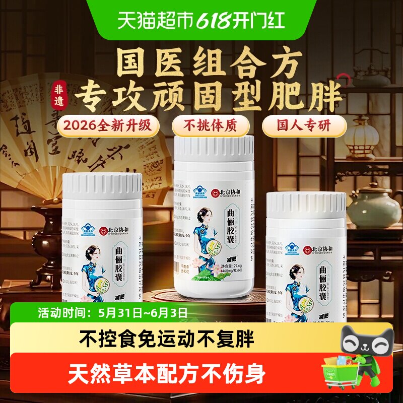 协和曲俪胶囊减肥瘦身燃脂排油瘦肚子大肚腩减小腹男女士专用神器