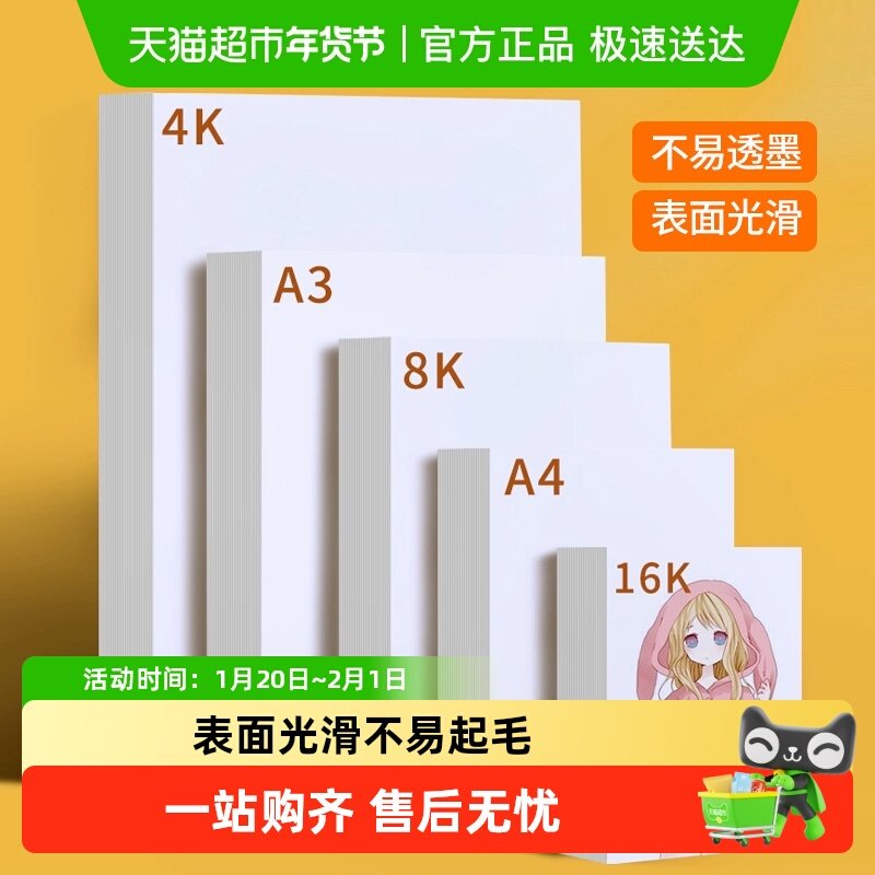 马克笔专用纸4k纸8k素描纸专用绘画画本画纸美术生专用a3a4画画纸,文具电教/文化用品/商务用品,素描/速写本,淘宝优惠券,粉丝福利购,淘宝优惠卷