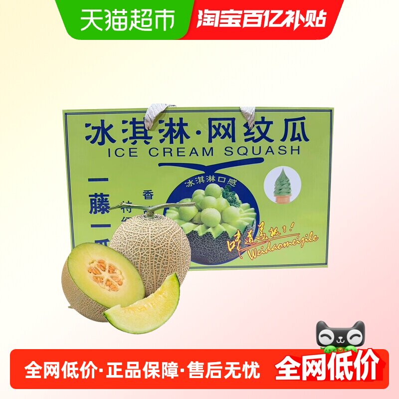 正宗网纹蜜瓜精品彩箱装甜瓜香瓜应季新鲜水果时令蜜瓜顺丰包邮