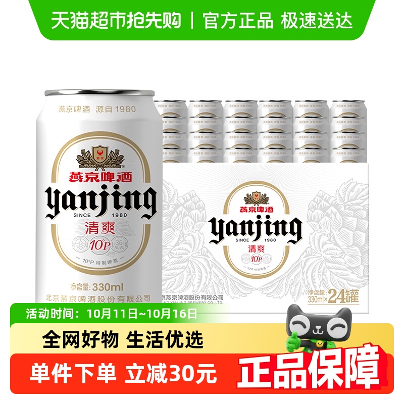 【燕京啤酒】10度特制啤酒小白听整箱批发（包装随机）