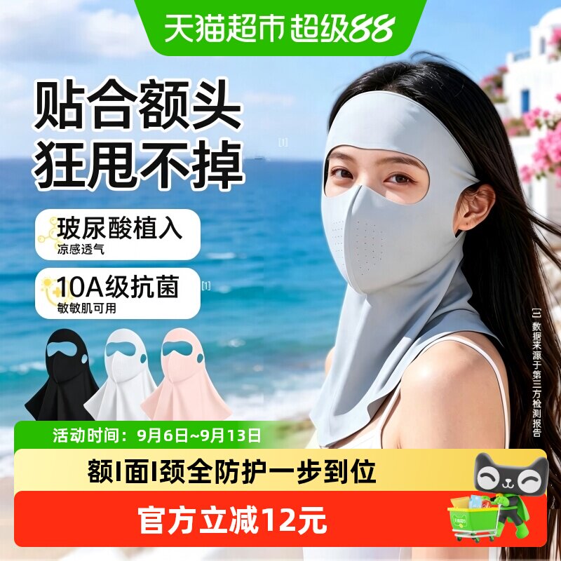 超亚防晒面罩护颈一体UPF1000+图片