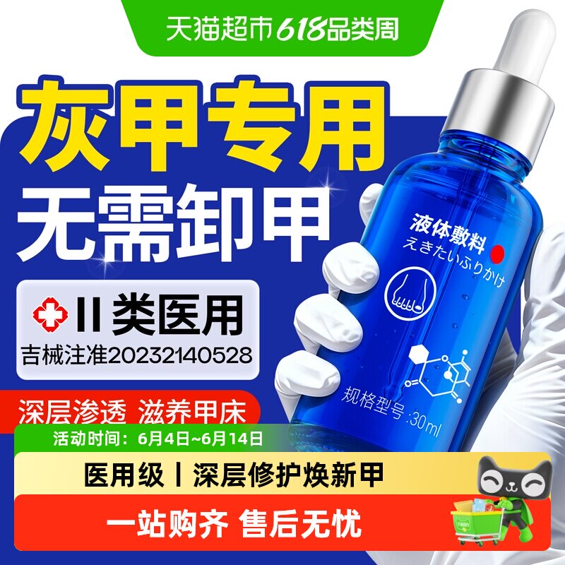 医用级灰指甲甲沟炎专用药水正品修脚指趾甲钳剪刀发黄增变厚变硬