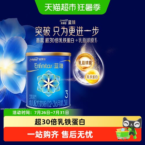 美赞臣蓝臻3段幼儿配方奶粉300g
