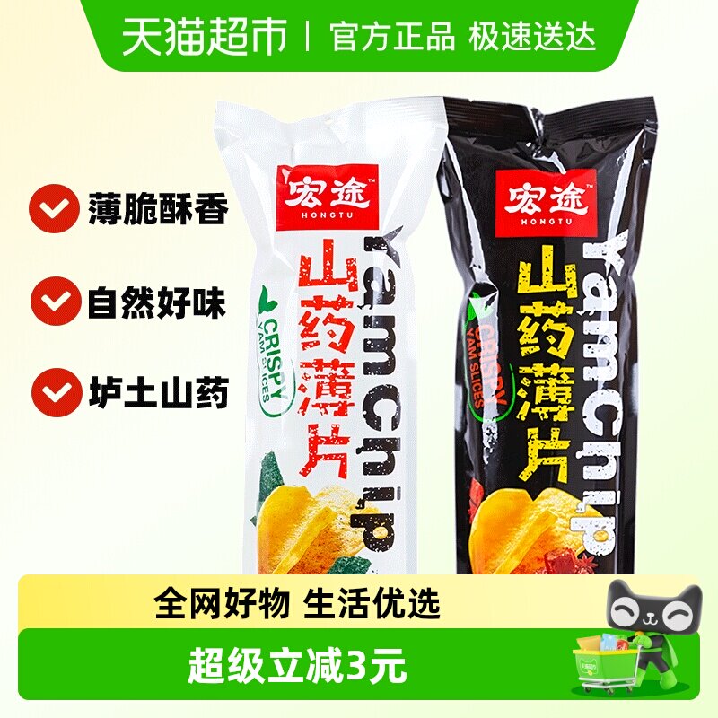 [凑单]宏途山药薄片酱香90g+海苔90g小零食休闲膨化薯片大礼包
