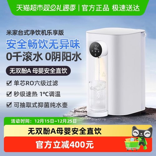 MIJIA/米家乐享版台式净饮机