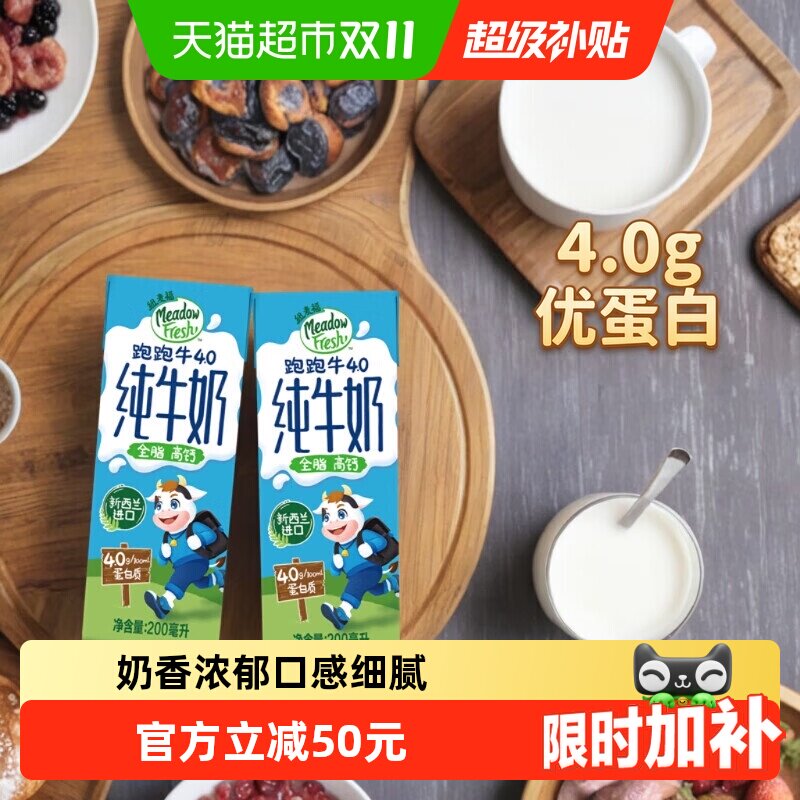 纽麦福跑跑牛4.0g蛋白儿童奶全脂纯牛奶200ml*24盒学生早餐奶