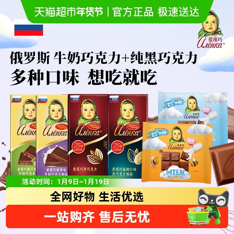 爱莲巧75%纯黑巧蜂蜜牛奶大头娃娃巧克力纯可可脂进口糖果零食