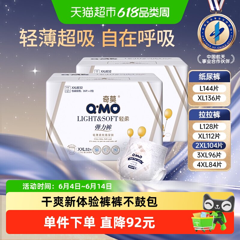 奇莫轻柔纸尿裤拉拉裤L-4XL多尺码可选超薄透气婴儿学步裤尿不湿