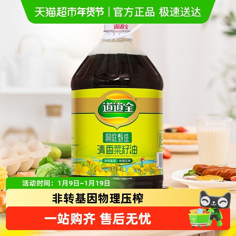 道道全洞庭甄选清香菜籽油4L非转基因物理压榨食用油纯香菜油家用,粮油调味/速食/干货/烘焙,菜籽油,淘宝优惠券,粉丝福利购,淘宝优惠卷