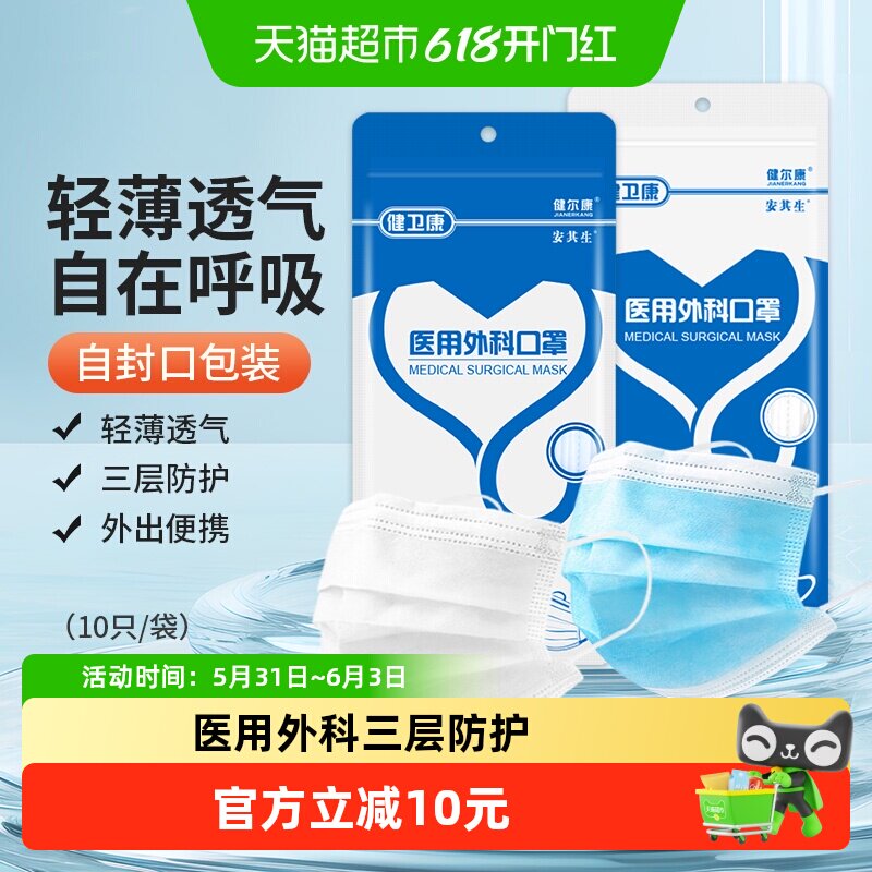 健尔康轻薄款夏季一次性医用外科口罩三层防护医护成人用非独立装