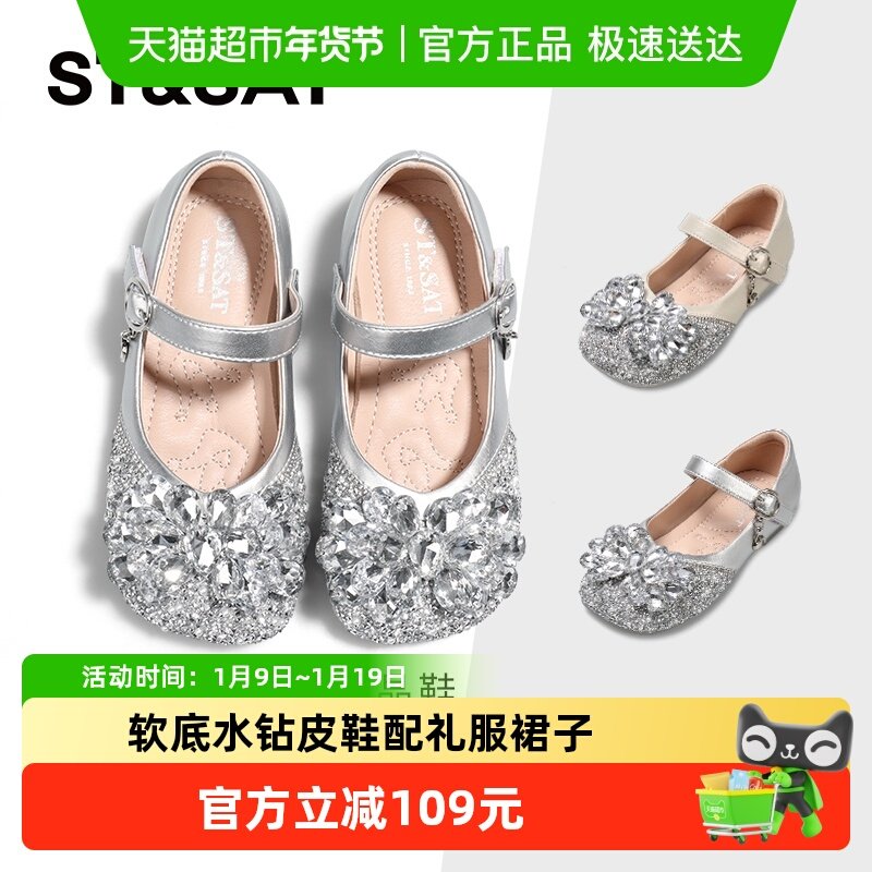 星期六女童公主鞋儿童水晶鞋春秋新款软底水钻闪亮皮鞋配礼服裙子,童鞋/婴儿鞋/亲子鞋,皮鞋,淘宝优惠券,粉丝福利购,淘宝优惠卷