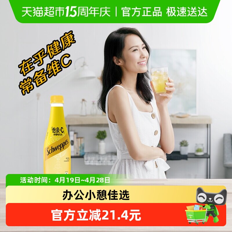 可口可乐 怡泉+C碳酸饮料柠檬味汽水整箱气泡水含维C