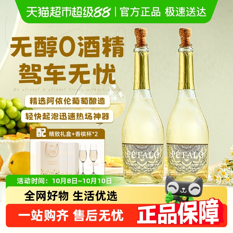 西班牙进口起泡酒花之子无酒精甜白葡萄酒气泡无醇礼盒装