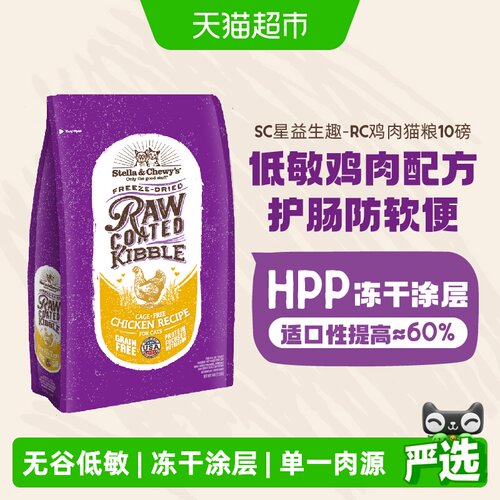 Stella&Chewy's星益生趣进口猫粮
