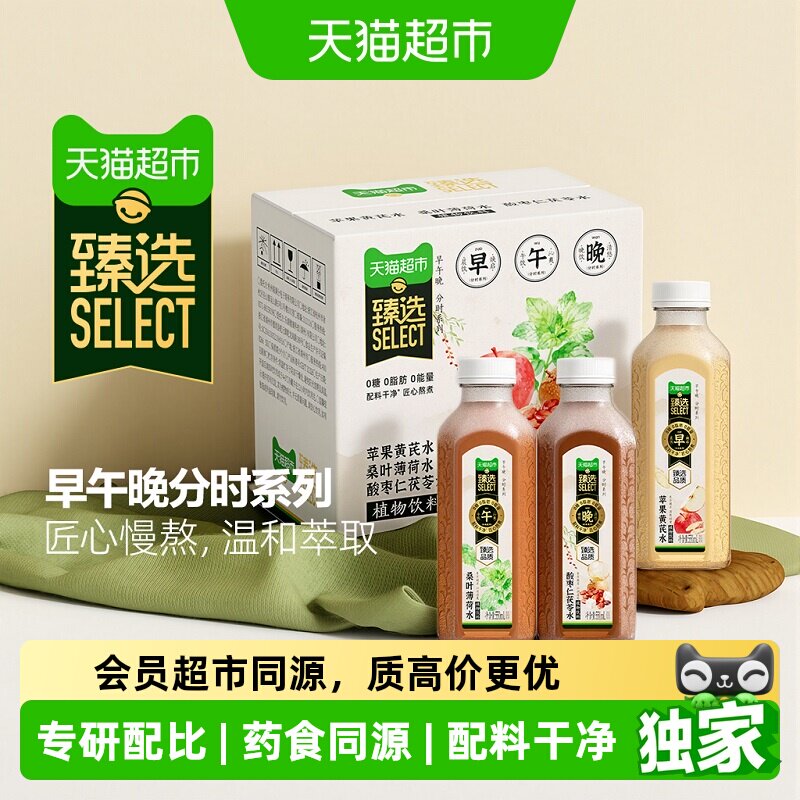 猫超臻选早午晚水植物饮料组合550*6无糖植物饮料箱装0糖0脂0卡