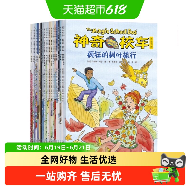 任选 神奇校车桥梁书版(全套20册)3-6-9岁学生课外科普儿童读物