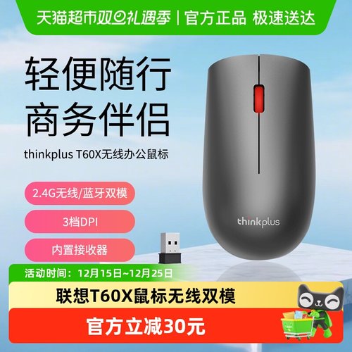 联想thinkplus无线双模鼠标