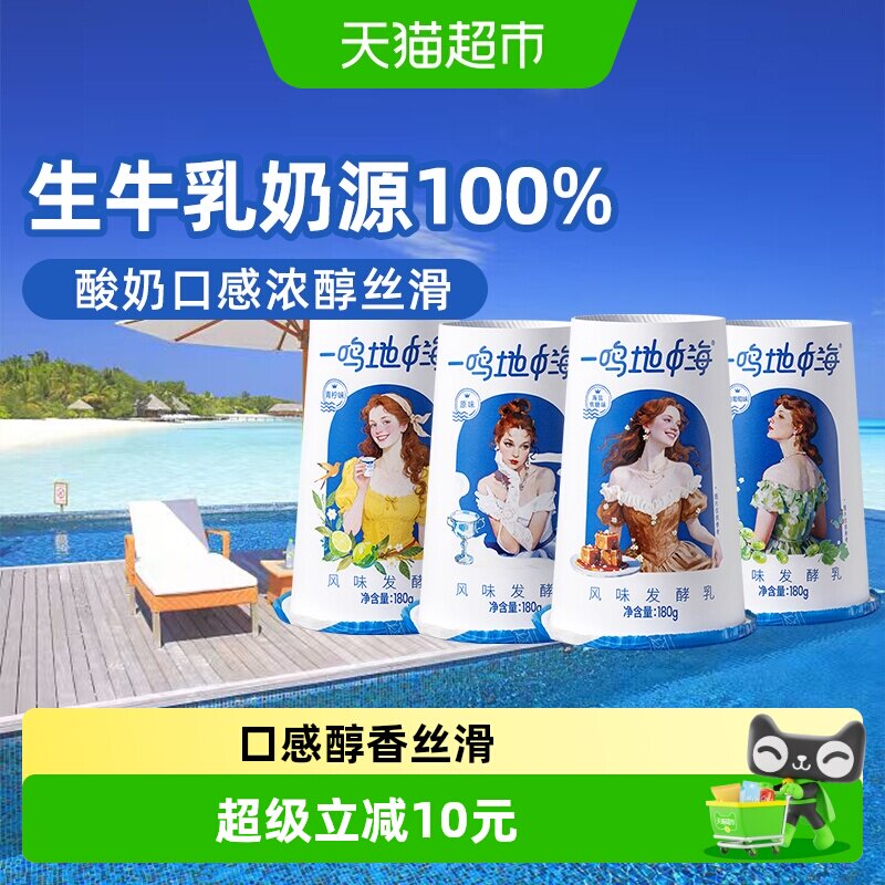 一鸣地中海酸奶海盐焦糖/青柠/白葡萄/原味炭烧风味低温浓郁酸奶