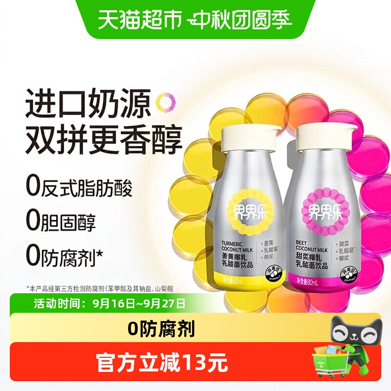 界界乐姜黄椰乳黑胡椒儿童酸奶