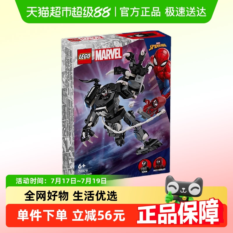 乐高毒液机甲大战迈尔斯积木