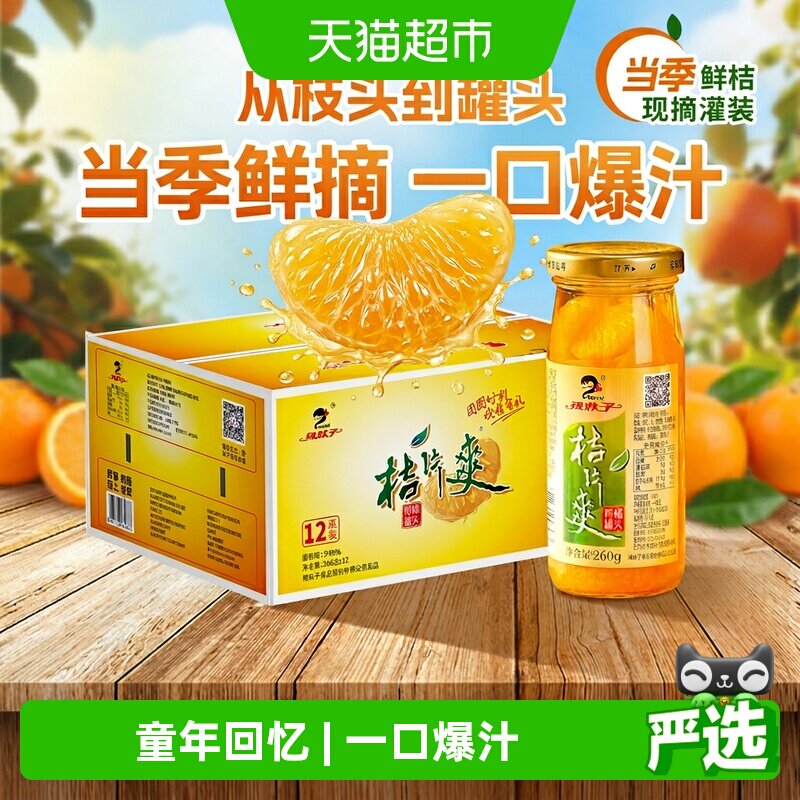 辣妹子桔片爽水果罐头橘子糖水罐头新鲜休闲零食整箱节日礼盒装 - 实物图
