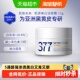 肌肤未来377美白淡斑面霜15g 1瓶补水保湿 滋润烟酰胺提亮