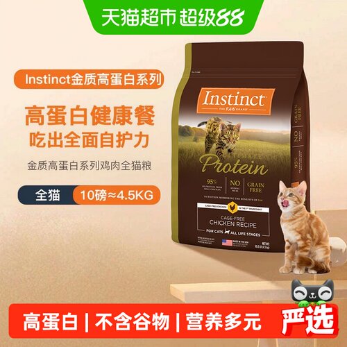 Instinct天然百利高蛋白猫粮