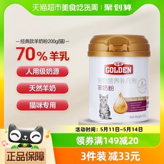 谷登羊奶粉猫用猫咪幼猫宠物专用200g孕期产后补钙小猫营养剂增肥