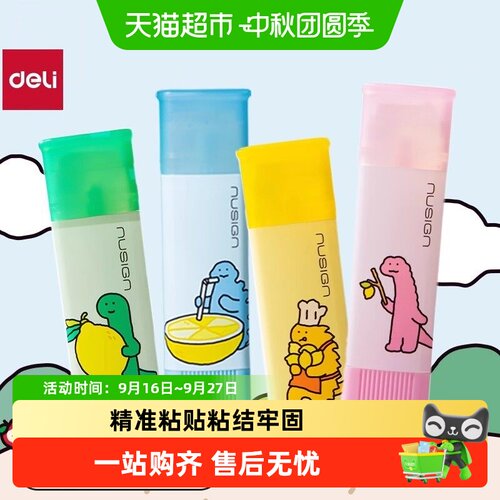 Deli/得力乔古漫固体胶
