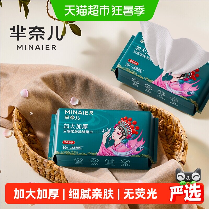 芈奈儿厚芈国潮洗脸巾加大加厚洁面巾擦脸巾