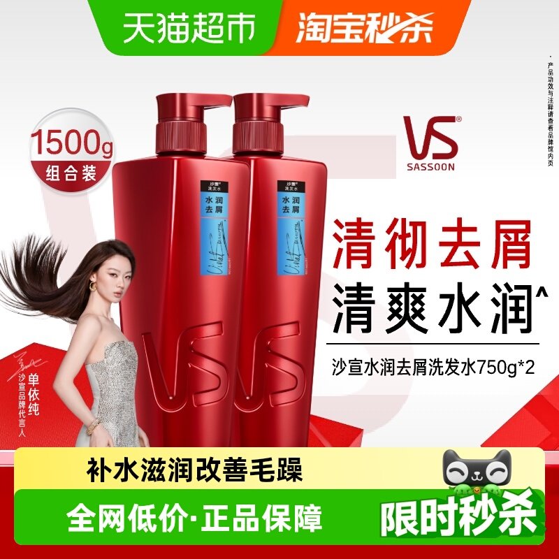 沙宣蓬松洗发水vs水润去屑