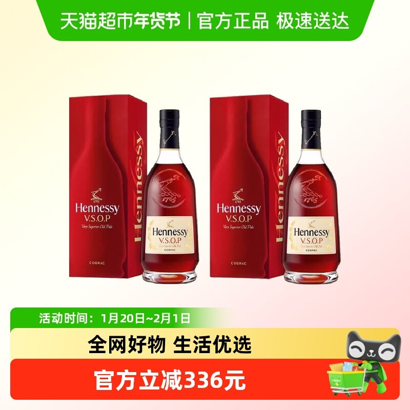 Hennessy/轩尼诗VSOP干邑白兰地700ml*2瓶,酒类,白兰地/Brandy,淘宝优惠券,粉丝福利购,淘宝优惠卷