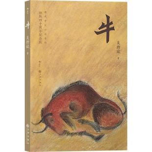 后浪正版现货 牛 四十周年纪念版 吴煦斌著 刘以鬯作序 短篇小说集 现代中文经典 吴煦斌现代小说短篇集华语港台文学