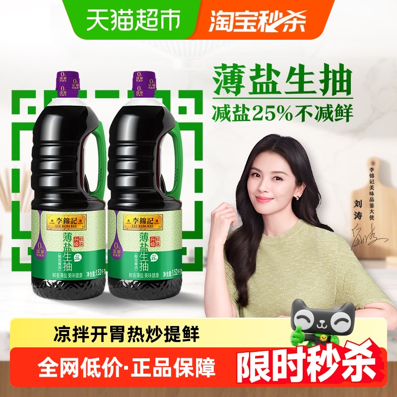 李锦记薄盐生抽酱油1.52kg×2瓶