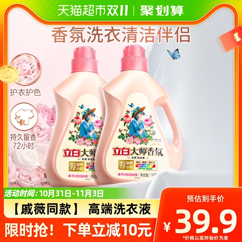 立白大师香氛洗衣液香水1kg*2瓶持久留香护色柔顺天然酵素洁净怎么看?