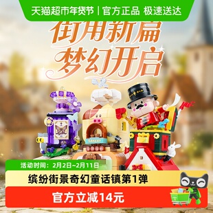 奇妙keeppley玩具缤纷街景奇幻童话镇第一弹建筑摆件儿童生日礼物