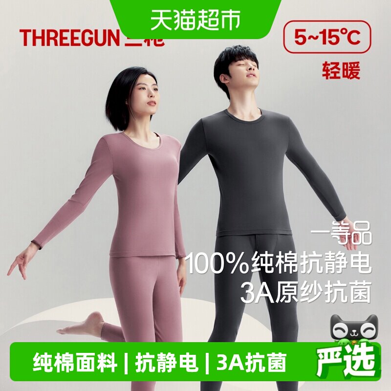 三枪男女纯棉抗静电套装图片