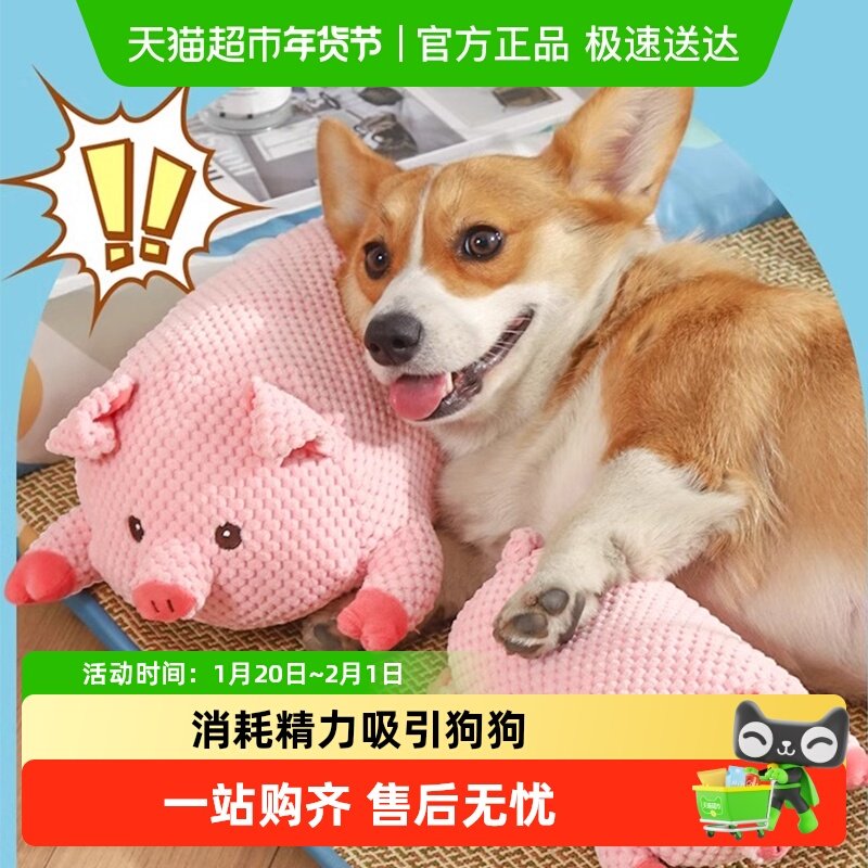 狗狗发声玩具毛绒粉猪磨牙耐咬宠物小狗幼犬泰迪柯基比熊自嗨解闷,宠物/宠物食品及用品,发声玩具,淘宝优惠券,粉丝福利购,淘宝优惠卷