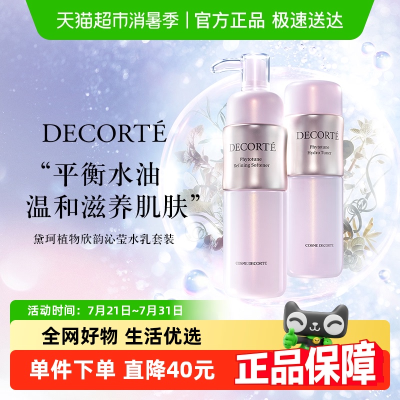 ԽҸŻݡCosme Decorte/ֲӨˮ258.45Ԫ