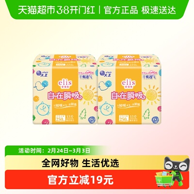 大王elis自在瞬吸日用卫生巾26片