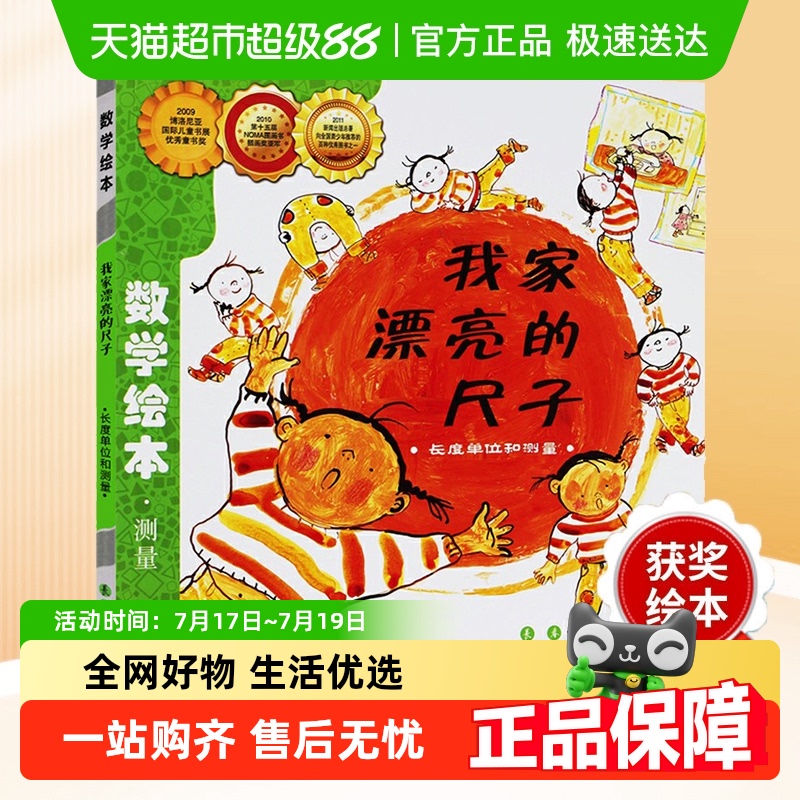 数学绘本我家漂亮的尺子汪汪的生