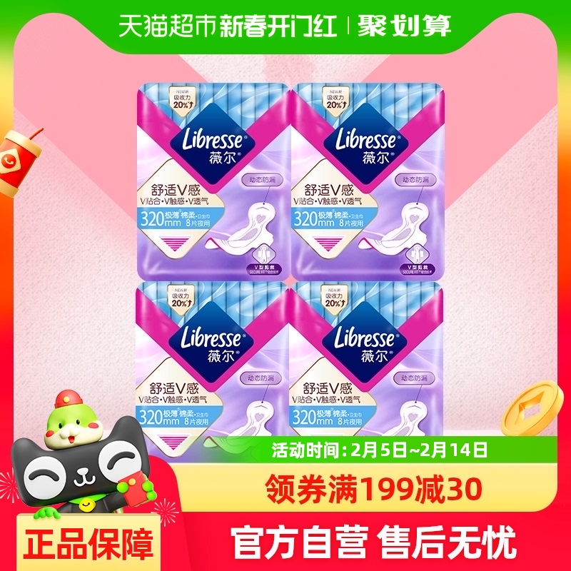 Libresse薇尔小V巾卫生巾棉柔320mm8片*4包姨妈巾加长夜用超熟睡