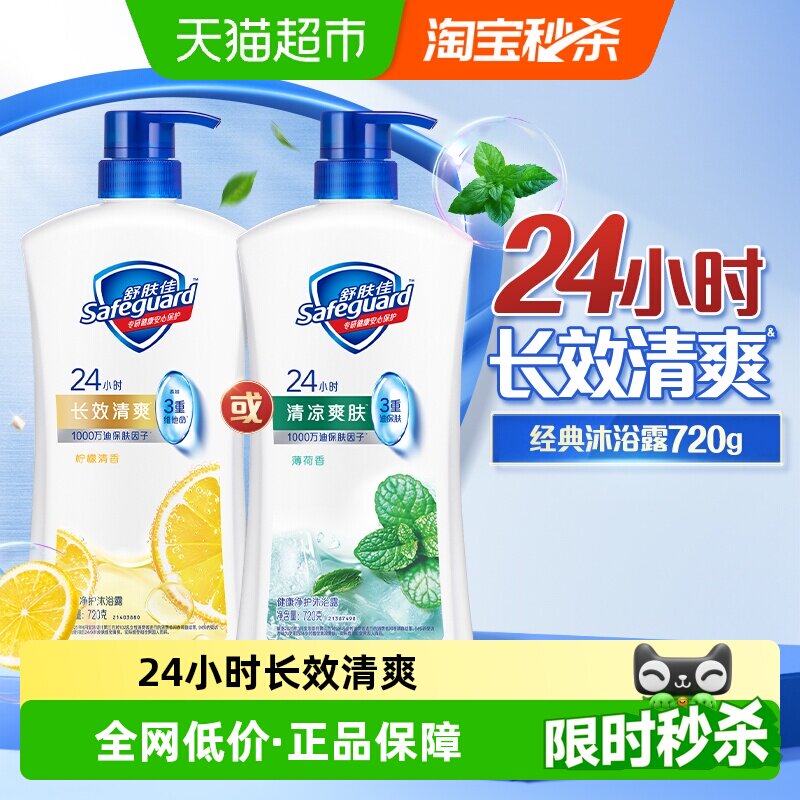 舒肤佳柠檬沐浴露滋润保湿乳液男女士家庭装大瓶正品官方品牌