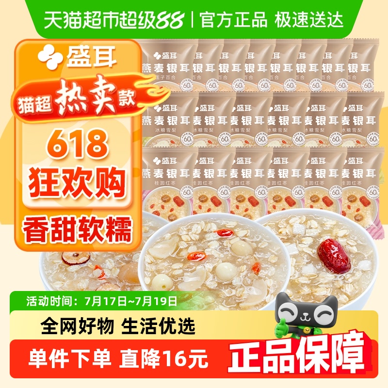 包邮！燕麦银耳汤