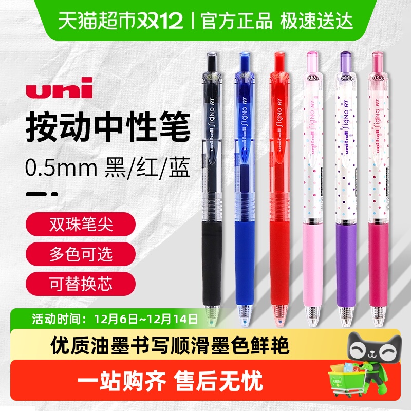 三菱铅笔黑色按动式中性笔