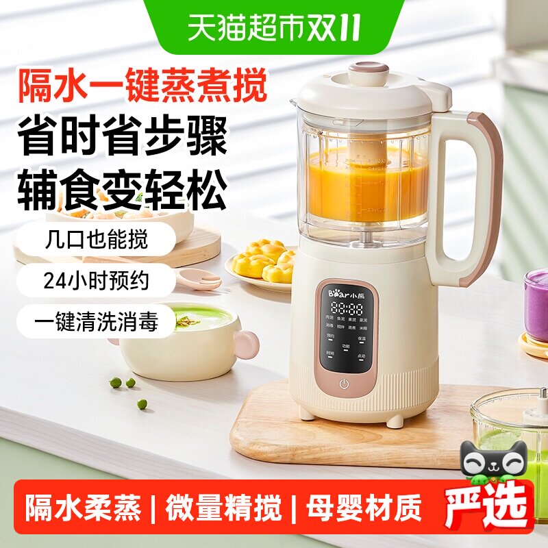 小熊婴儿辅食机打米糊蒸煮一体宝宝多功能料理机破壁机搅拌打肉泥