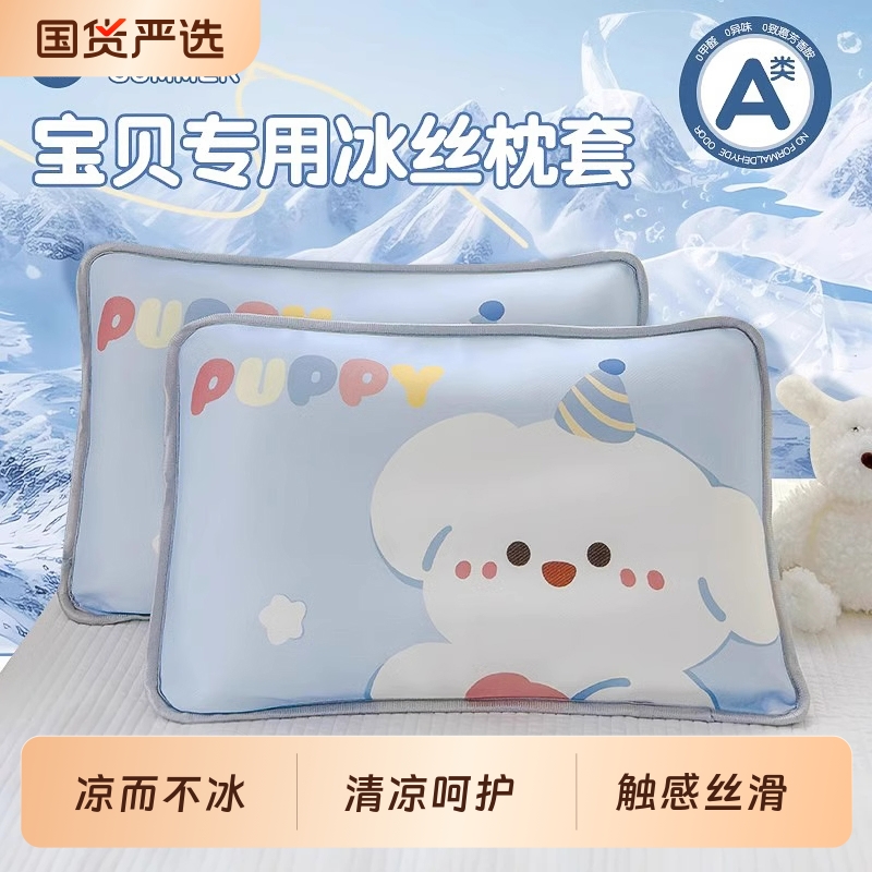 夏季儿童枕套冰丝单只装夏天凉感枕头套30x50cm幼儿园宝宝枕芯